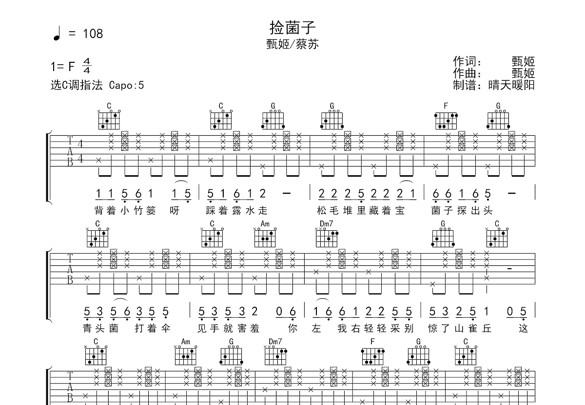 捡菌子吉他谱预览图