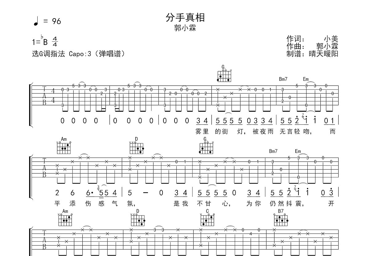 分手真相吉他谱预览图