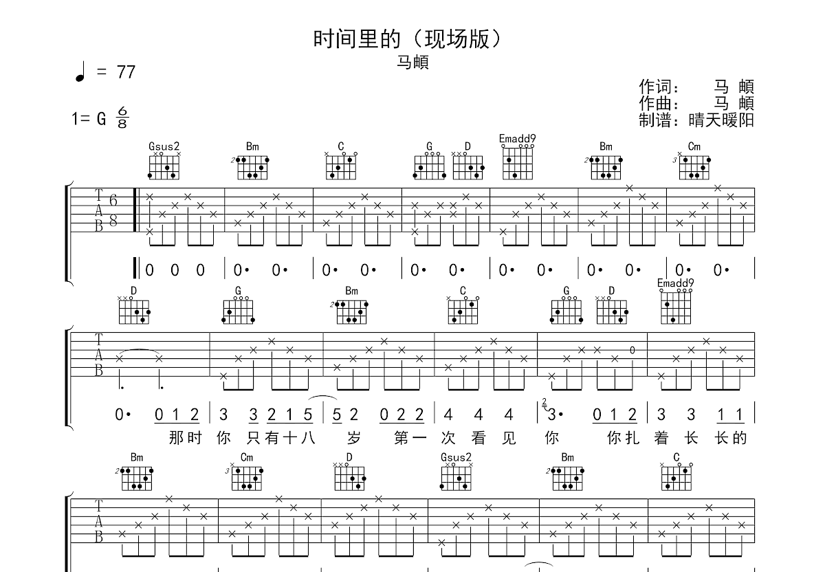 时间里的吉他谱预览图