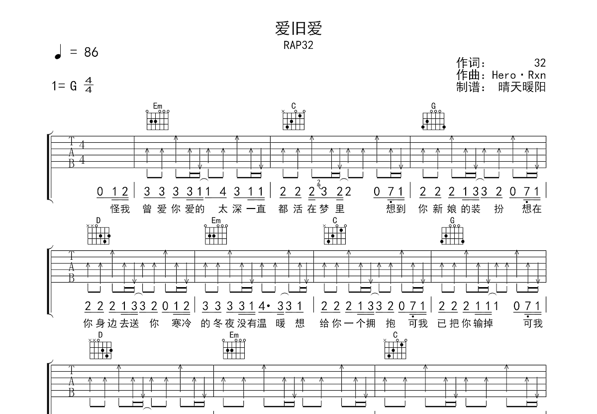 爱旧爱吉他谱_RAPPER32_G调弹唱