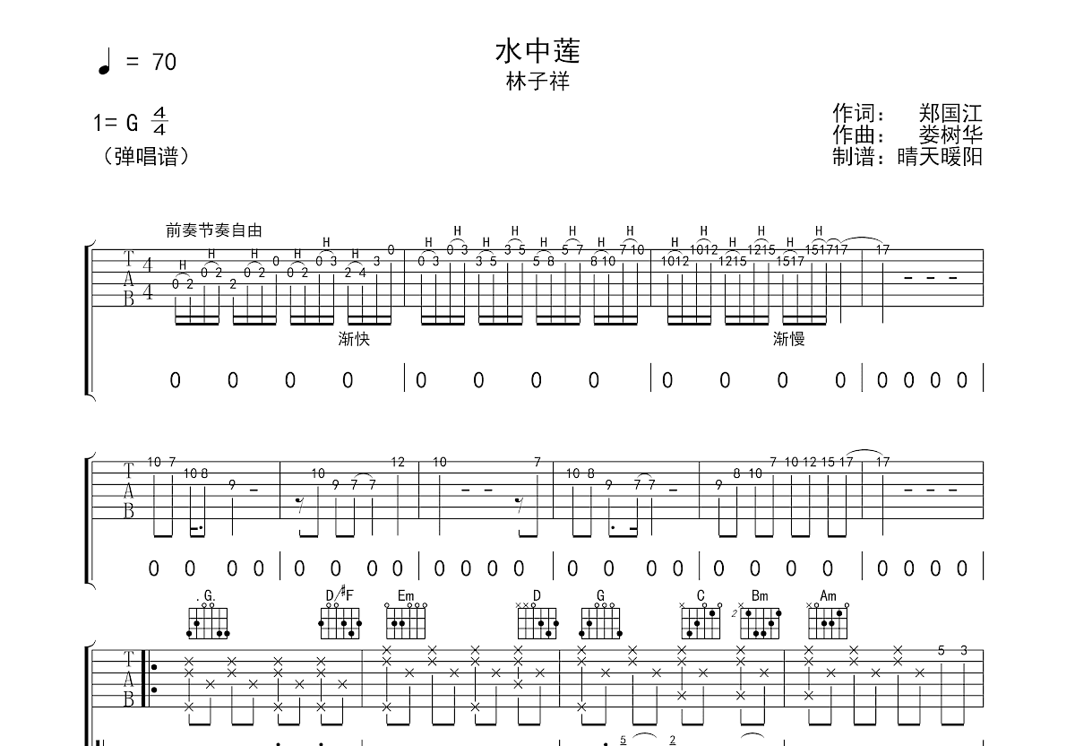 水中莲吉他谱预览图