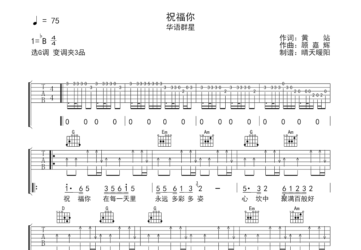 祝福你吉他谱预览图