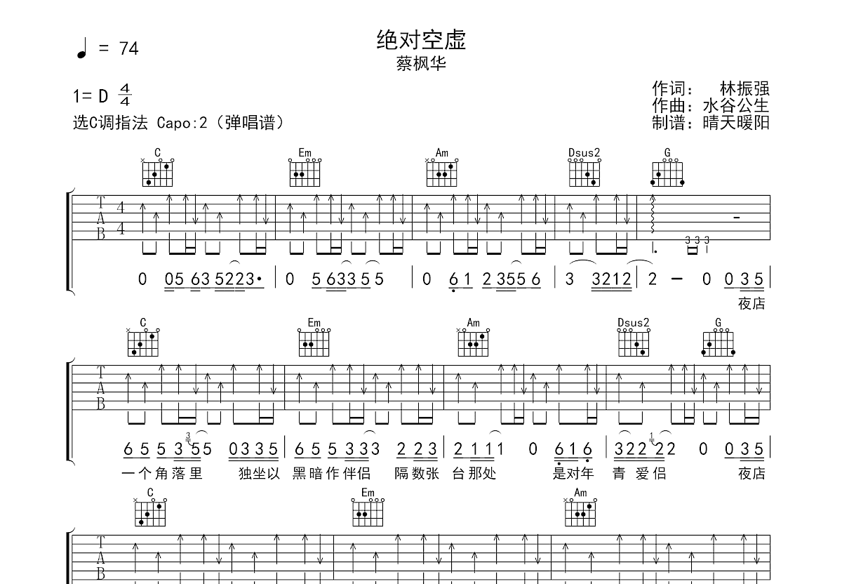 绝对空虚吉他谱预览图