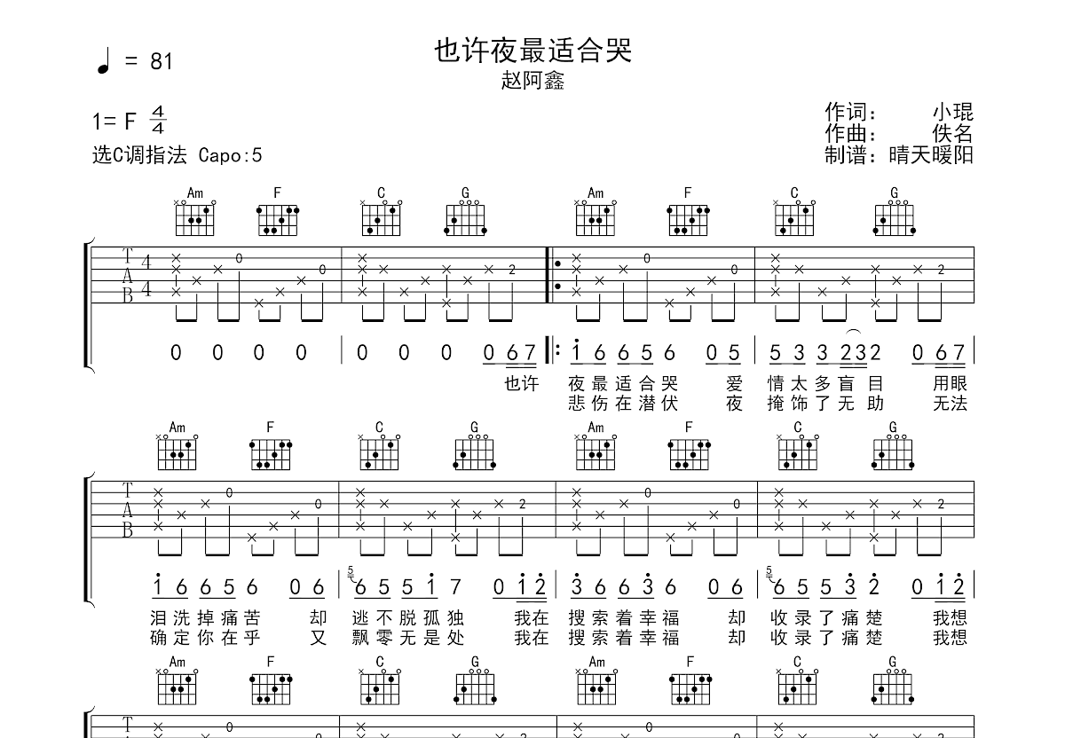 也许夜最适合哭吉他谱预览图