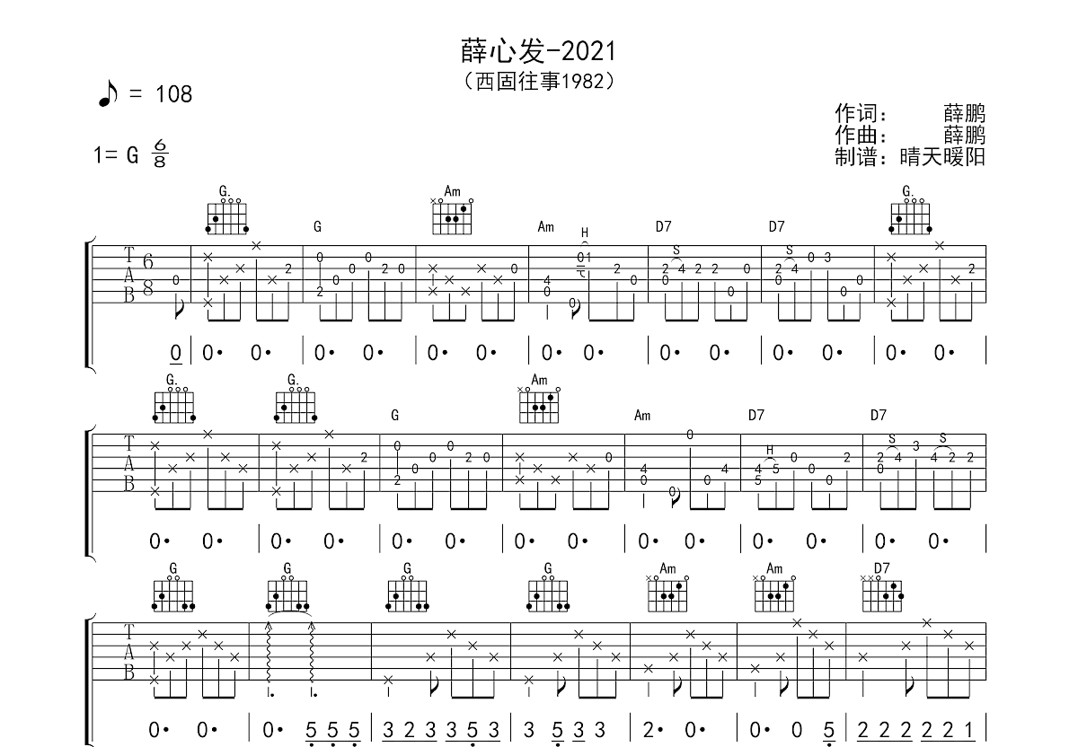 薛心发-2021吉他谱_薛鹏_G调弹唱