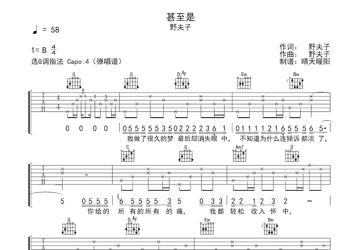 甚至是吉他谱预览图