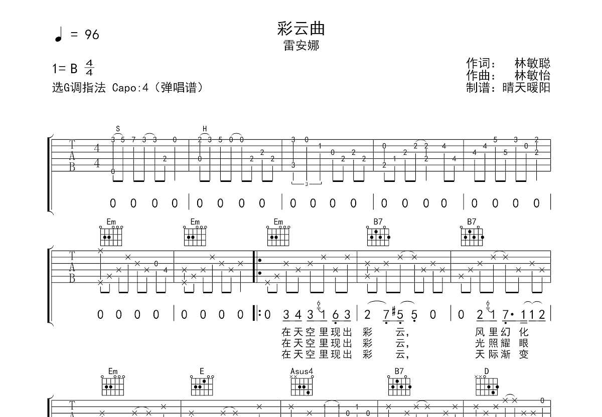 彩云曲吉他谱预览图