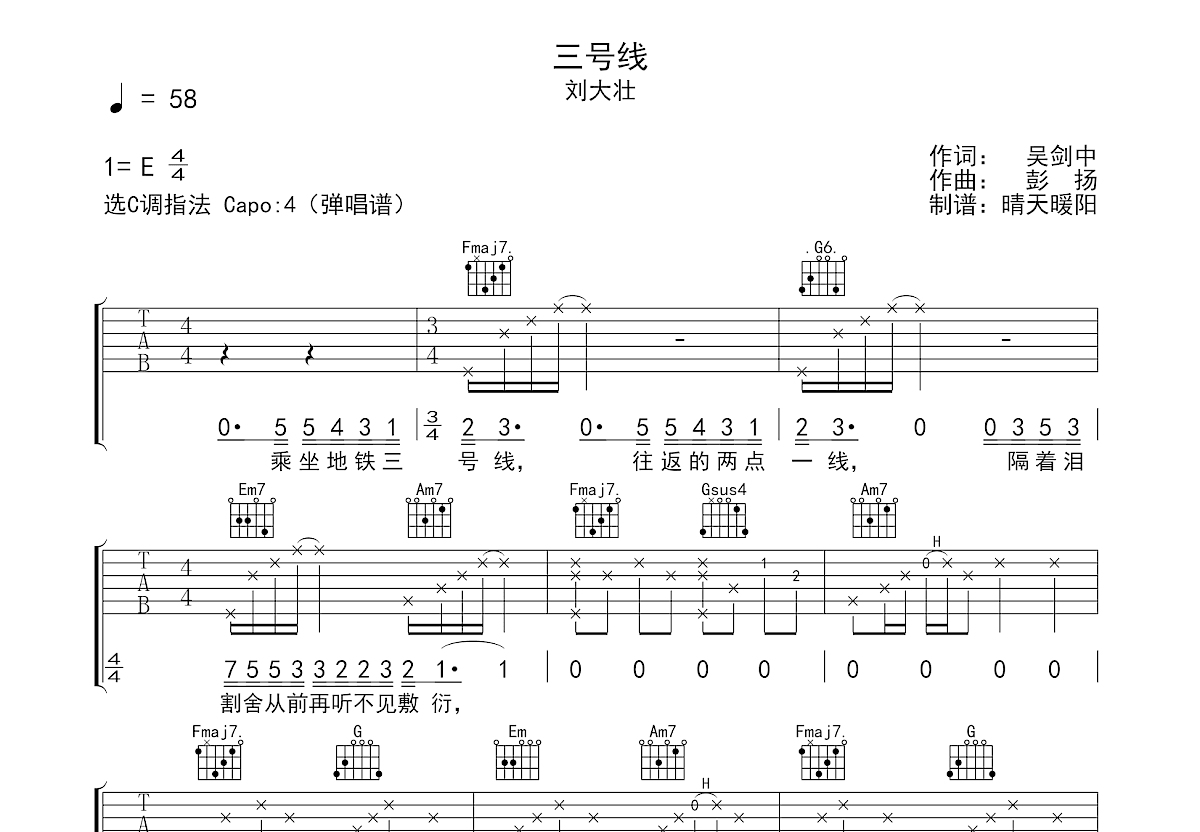 三号线吉他谱预览图