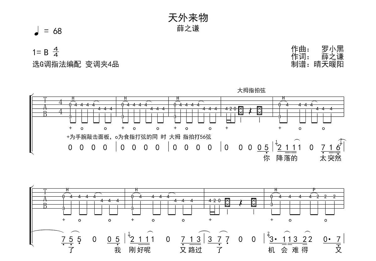 天外来物吉他谱预览图