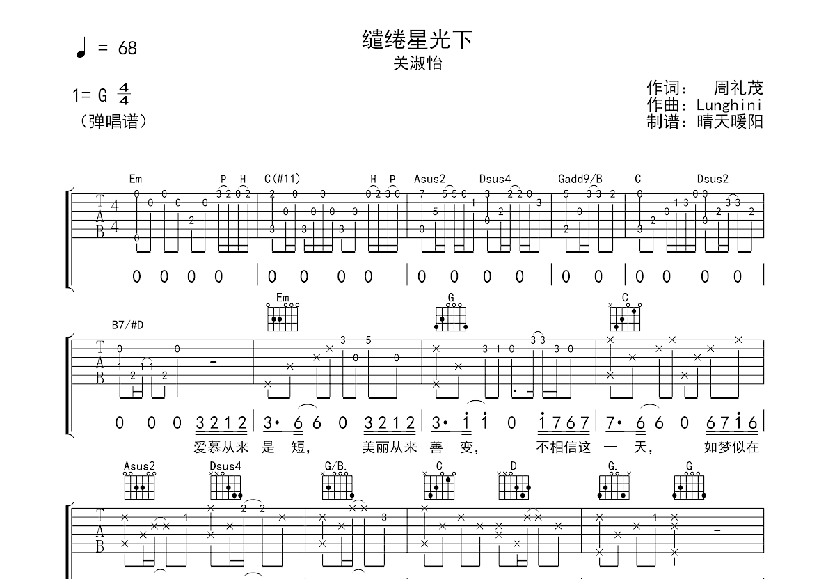 缱绻星光下吉他谱预览图