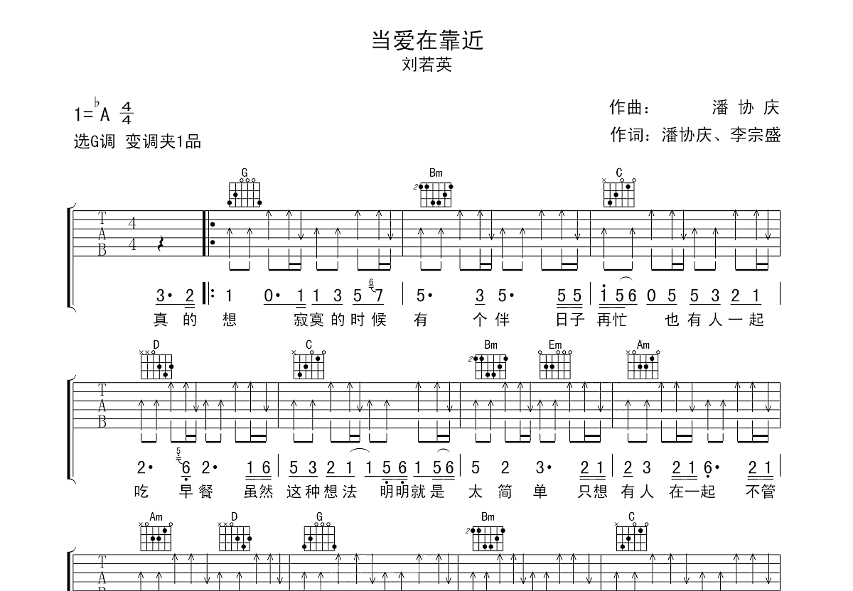 当爱在靠近吉他谱预览图