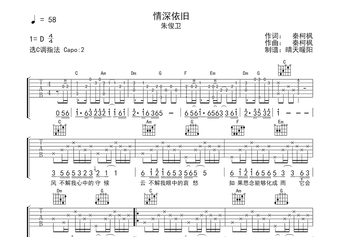 情深依旧吉他谱预览图