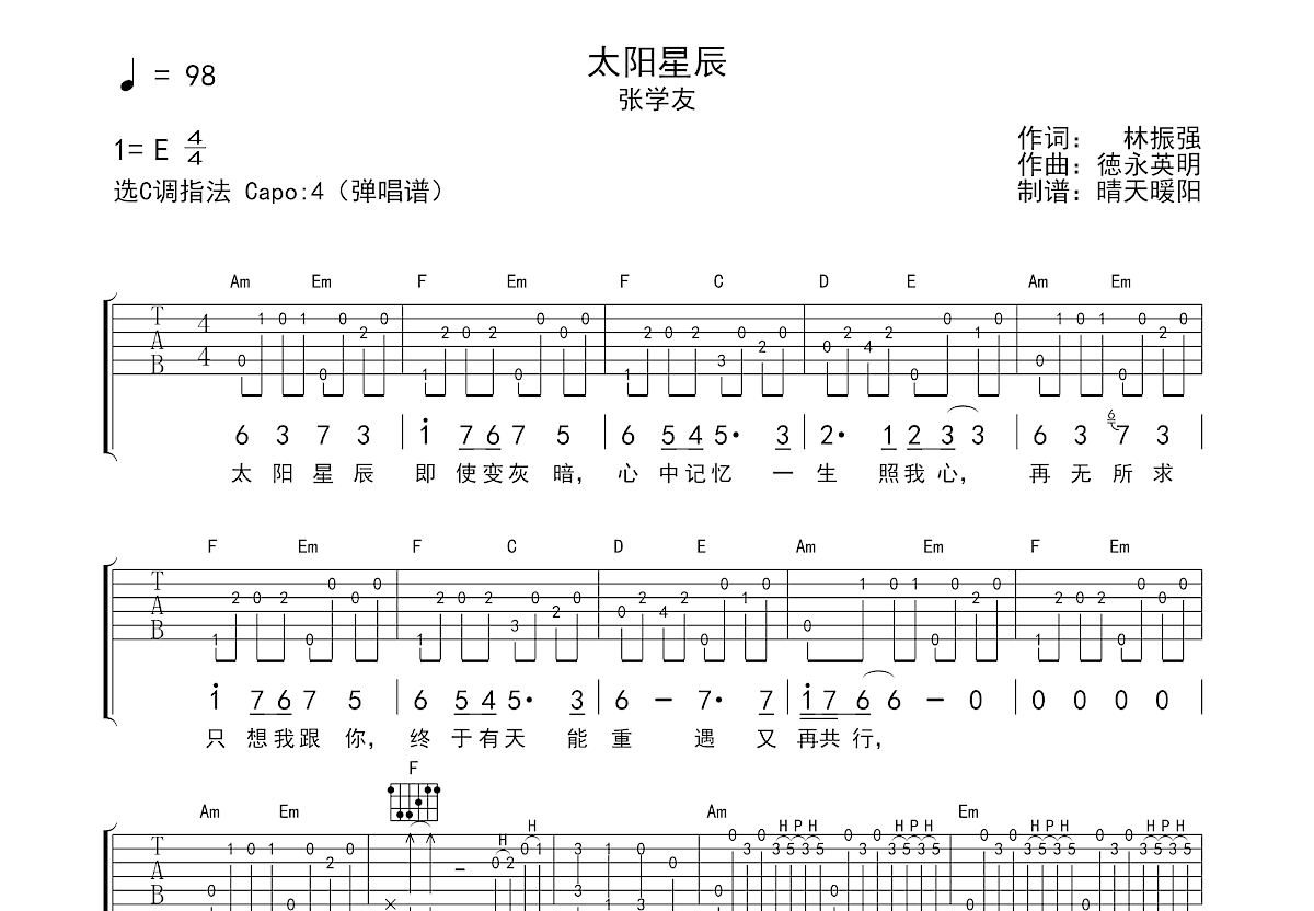 太阳星辰吉他谱预览图