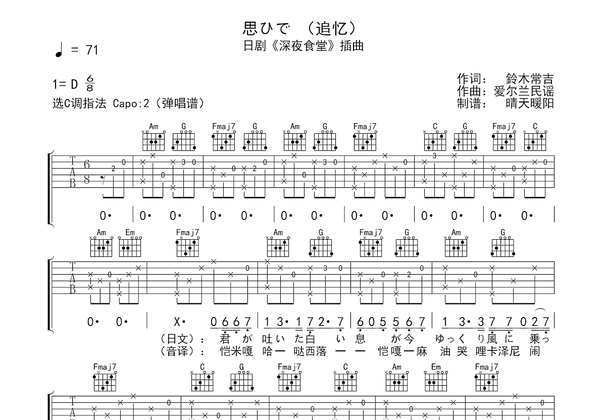 思ひで追忆吉他谱预览图