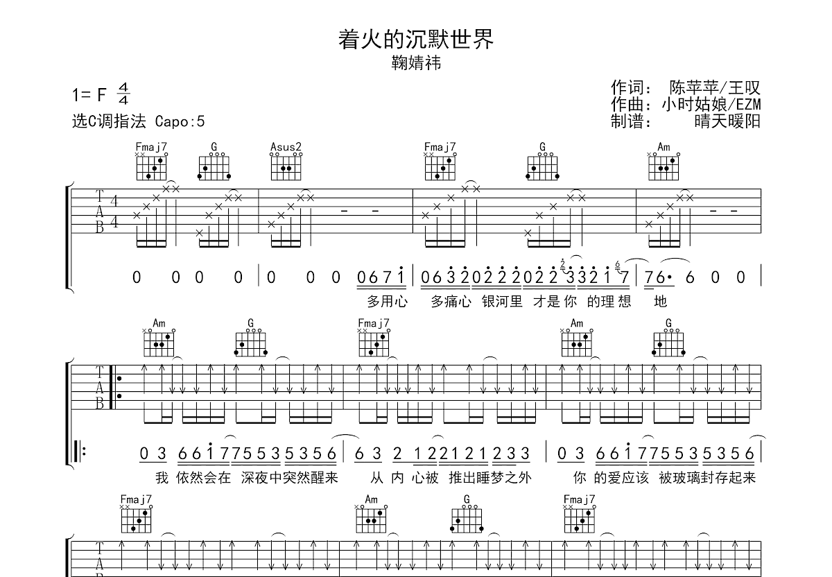 着火的沉默世界吉他谱预览图