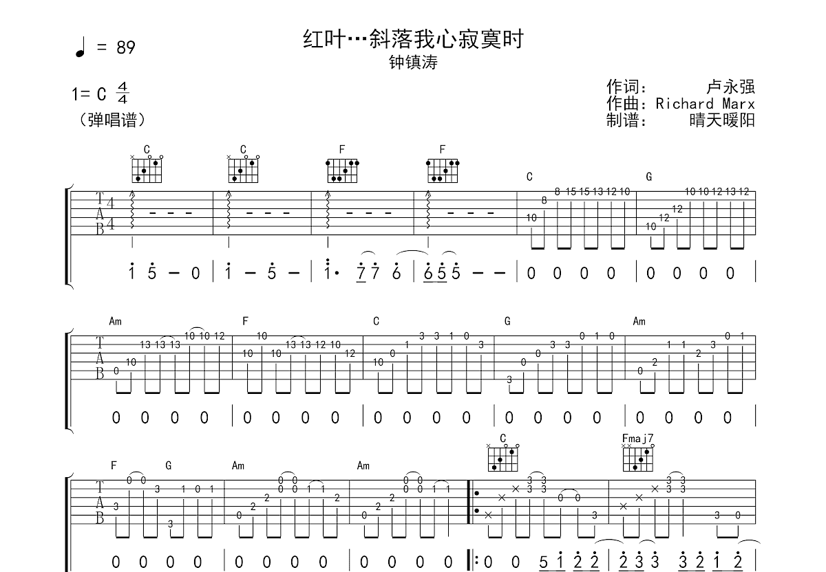 红叶斜落我心寂寞时吉他谱预览图