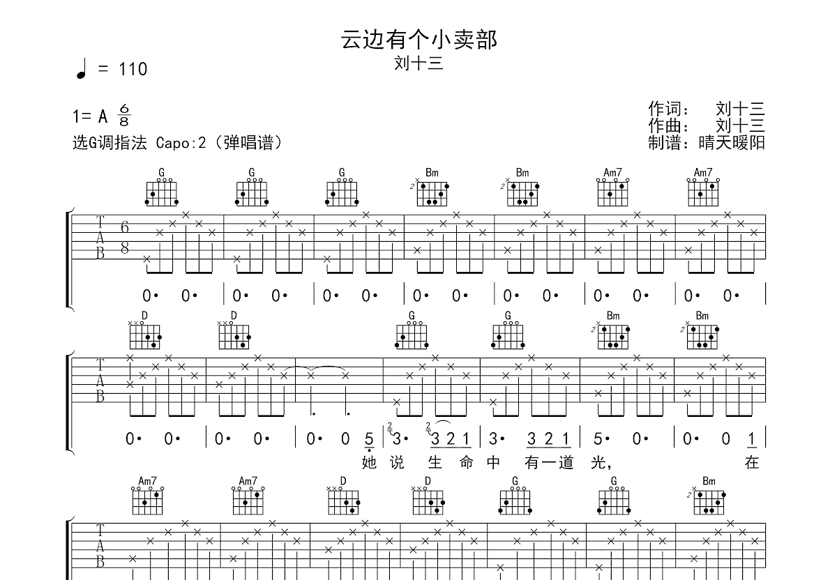 云边有个小卖部吉他谱预览图