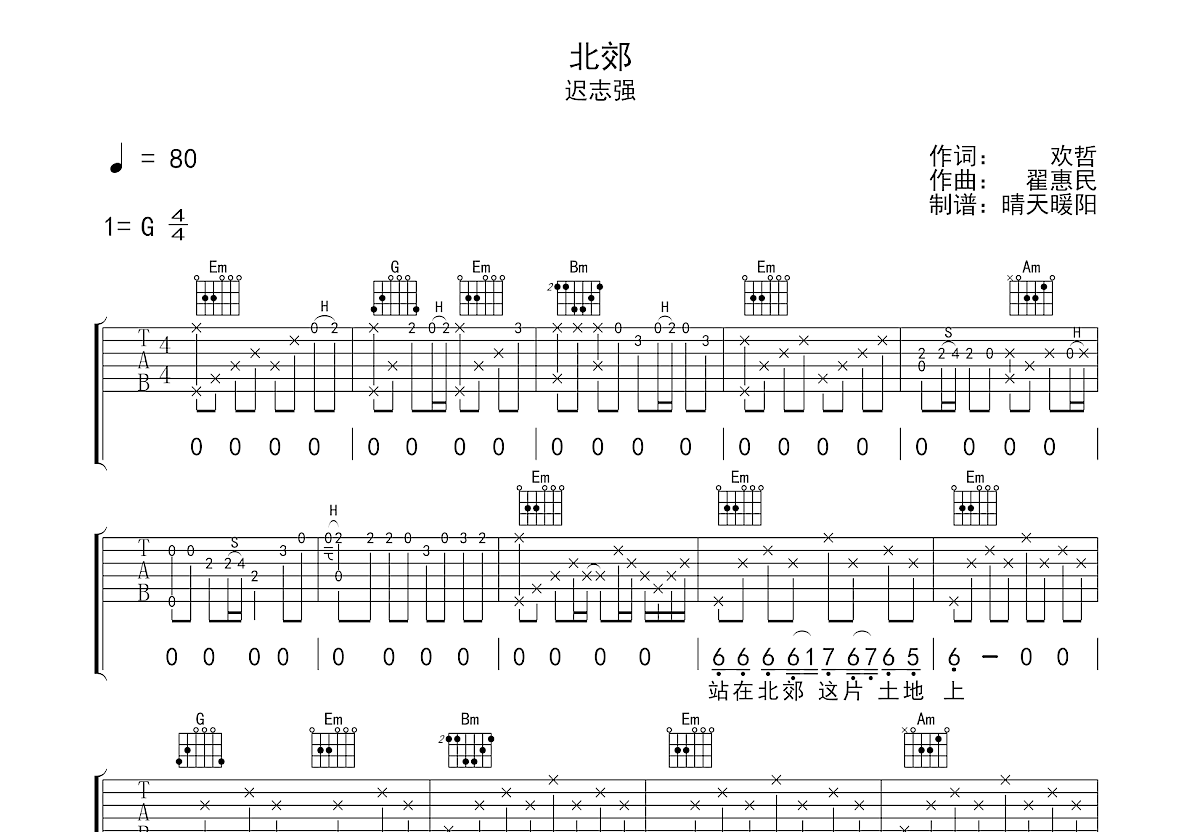 北郊吉他谱预览图