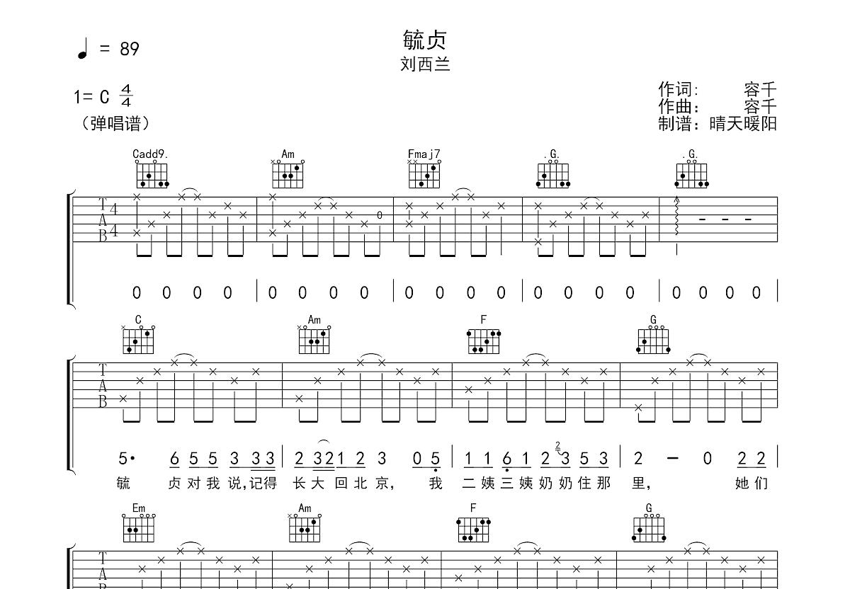 毓贞吉他谱预览图