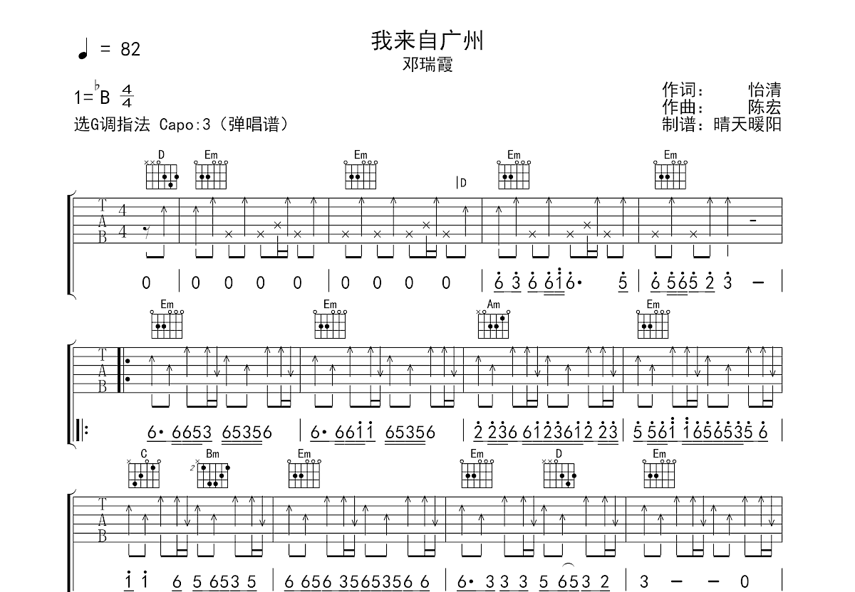 我来自广州吉他谱预览图