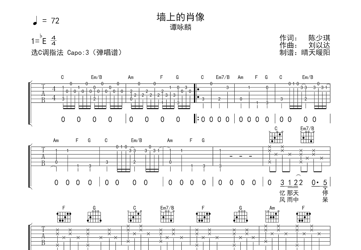 墙上的肖像吉他谱预览图