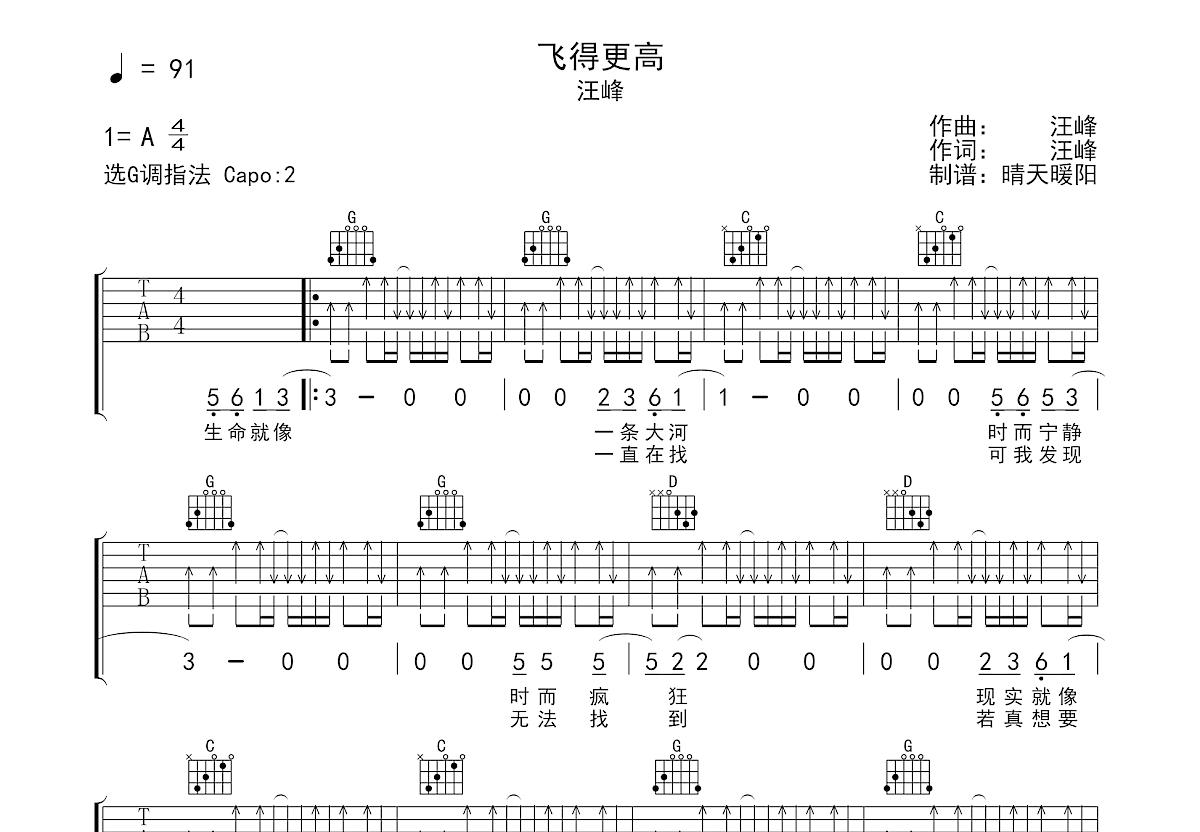 飞得更高吉他谱预览图