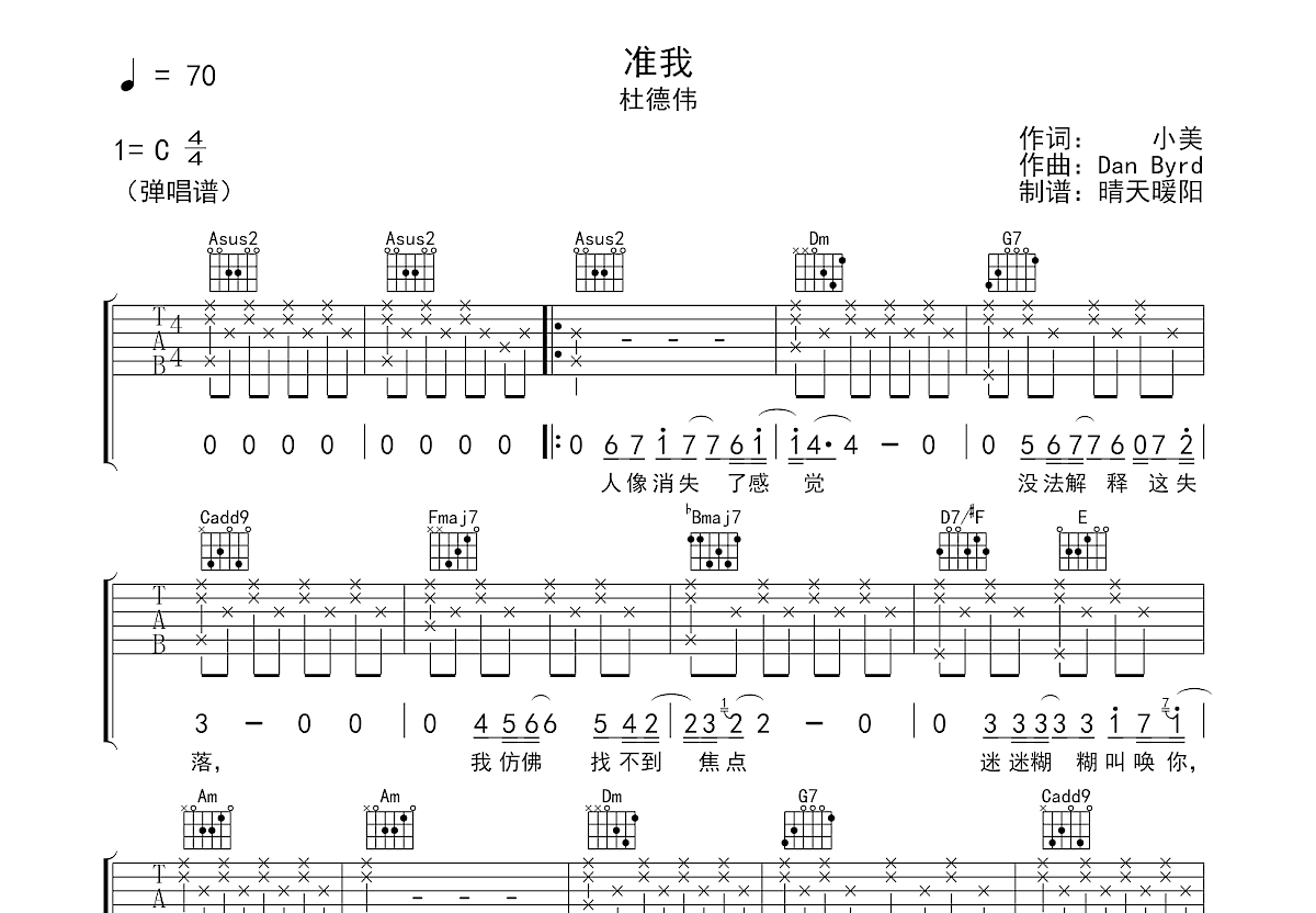 准我吉他谱预览图