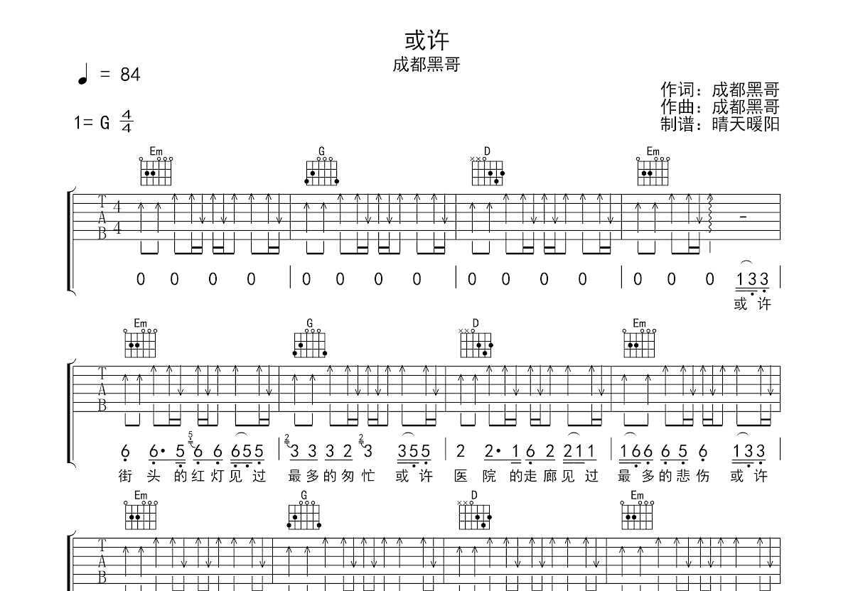 或许吉他谱预览图