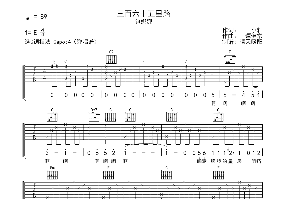 三百六十五里路吉他谱预览图