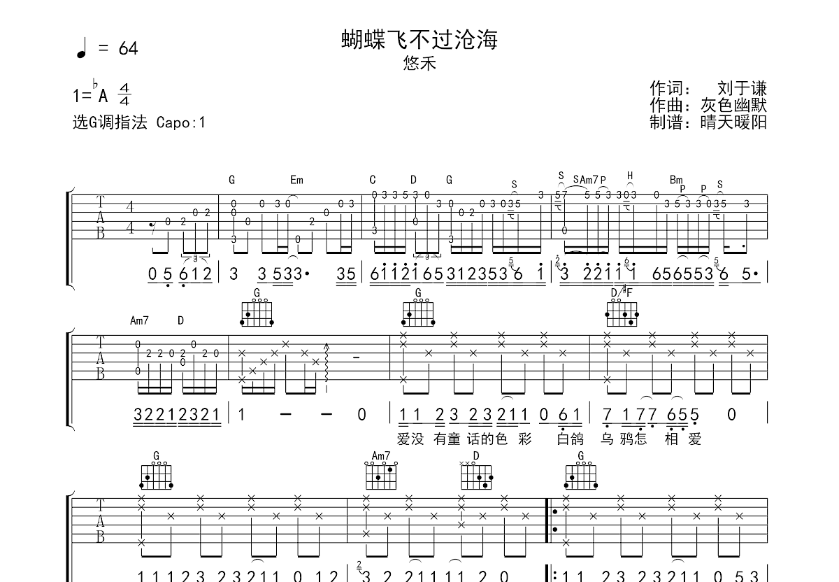 蝴蝶飞不过沧海吉他谱预览图