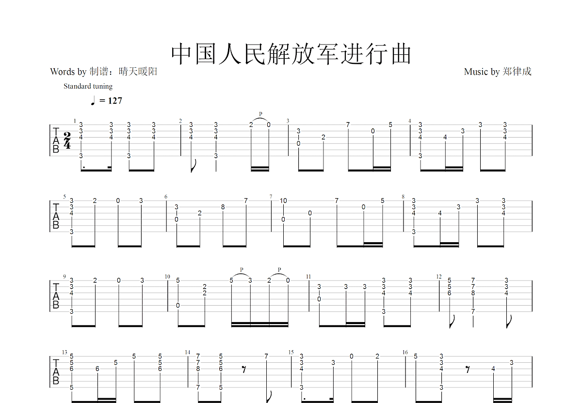 中国人民解放军进行曲吉他谱预览图