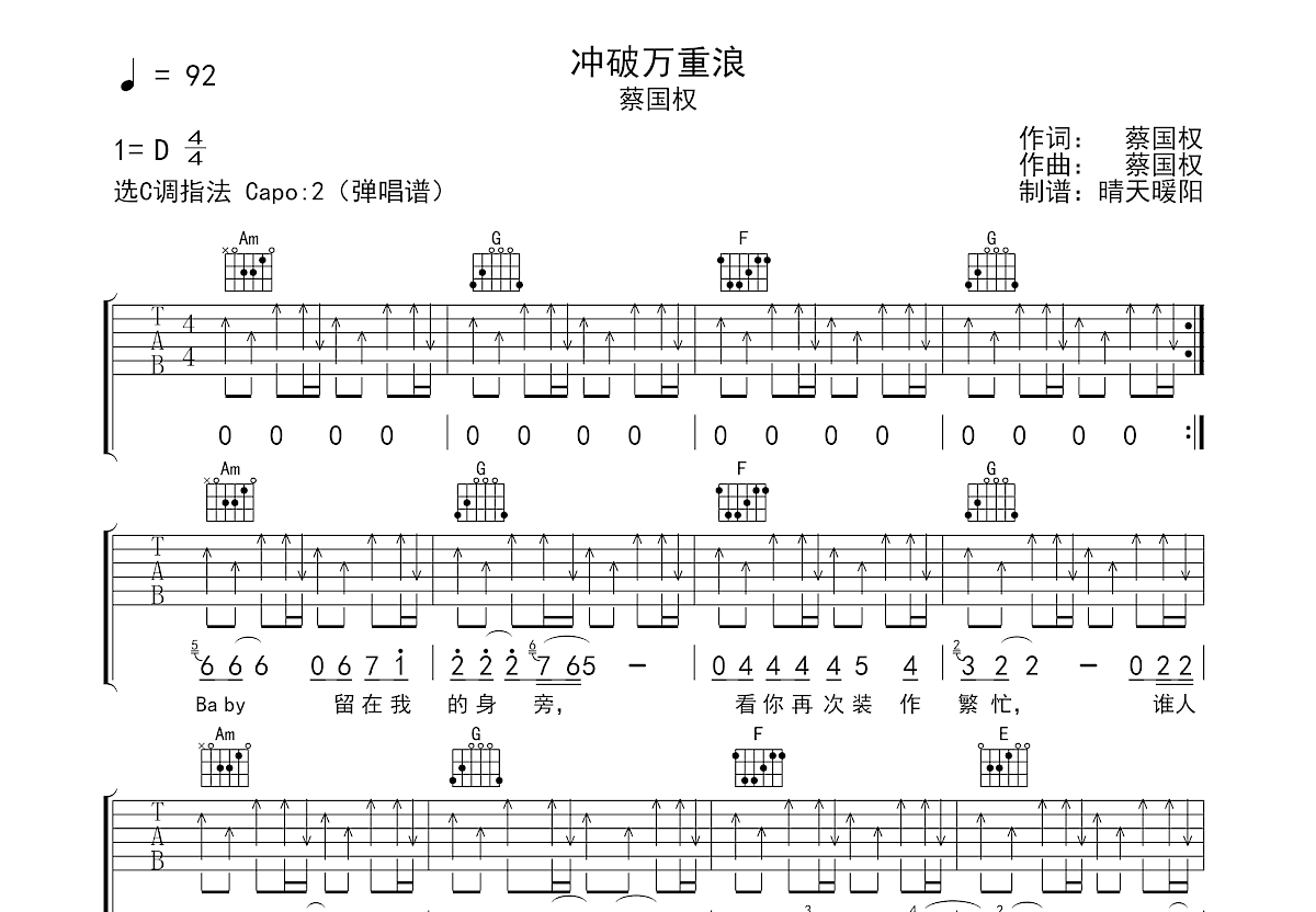 冲破万重浪吉他谱预览图