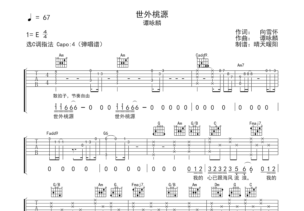 世外桃源吉他谱预览图