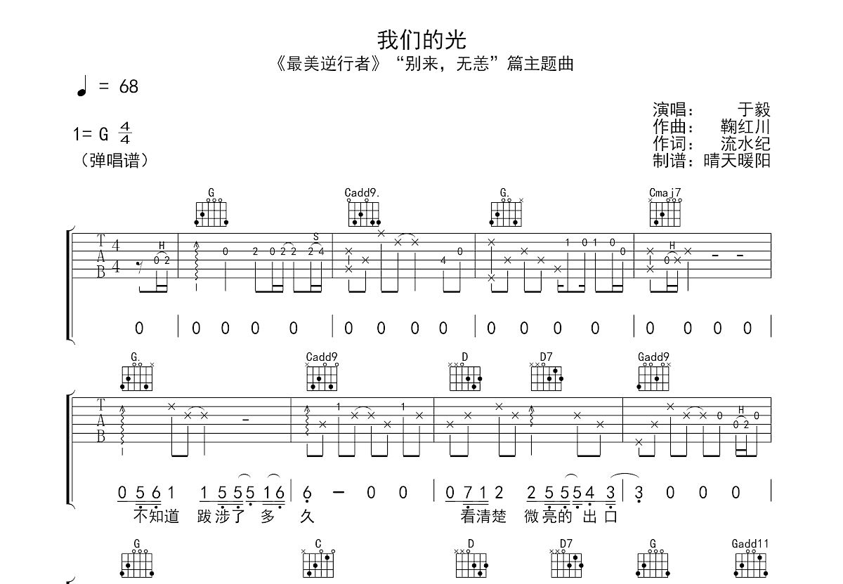 我们的光吉他谱预览图