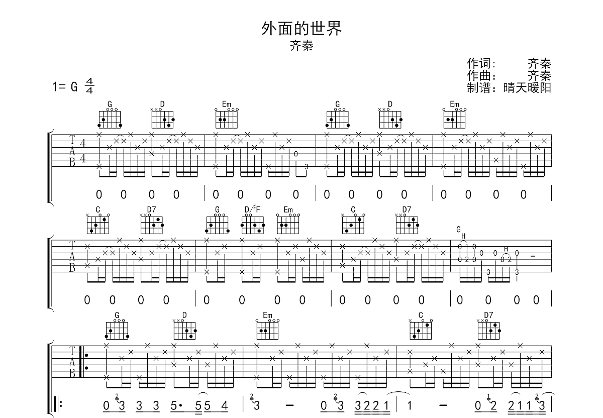 外面的世界吉他谱_齐秦_G调弹唱