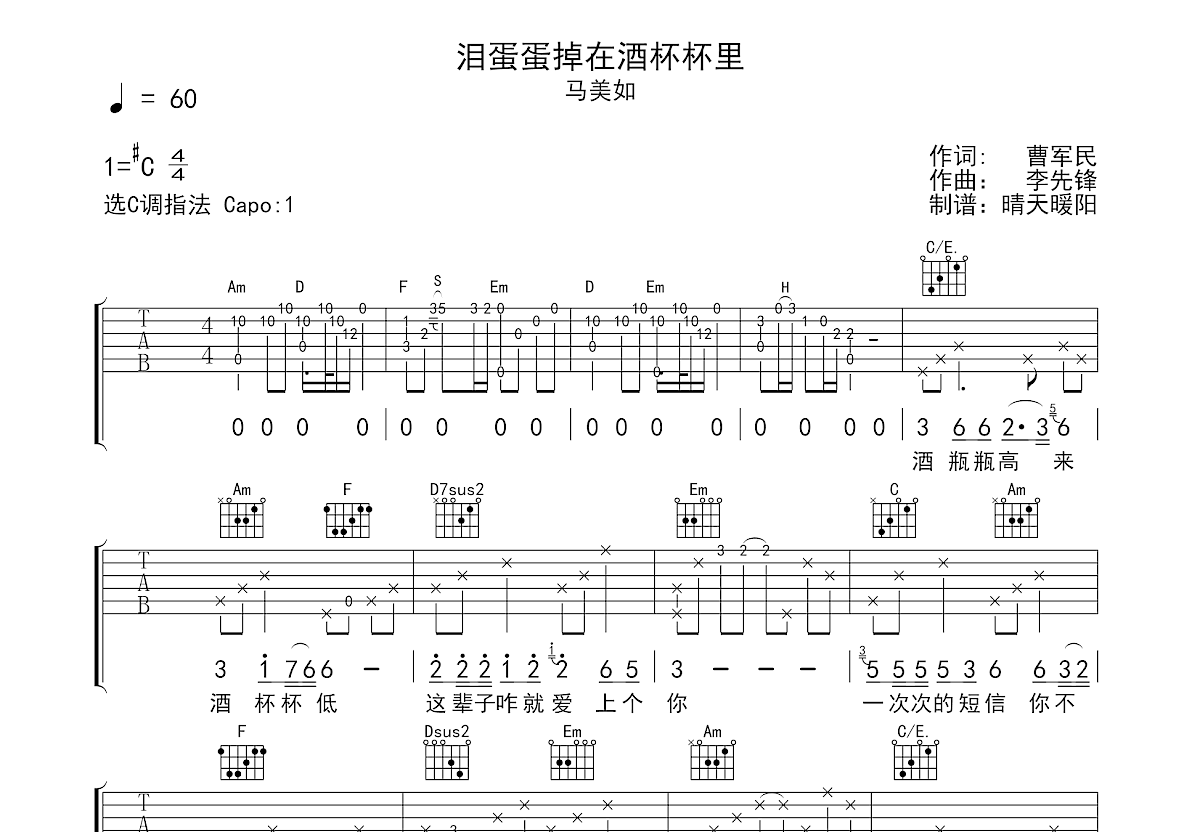 泪蛋蛋掉在酒杯杯里吉他谱预览图