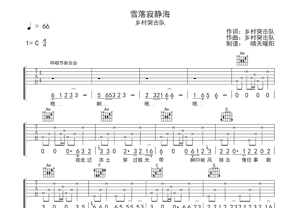 雪落寂静海吉他谱预览图