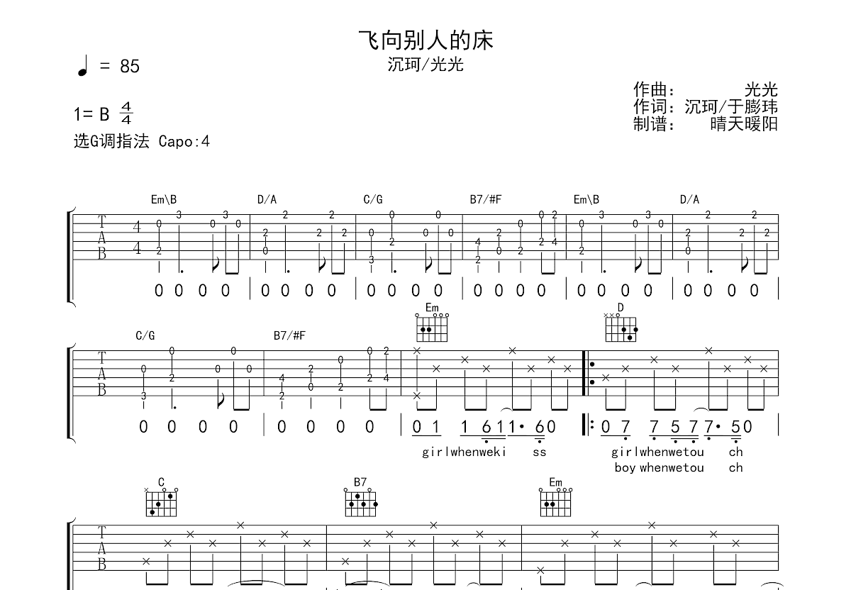 飞向别人的床吉他谱预览图