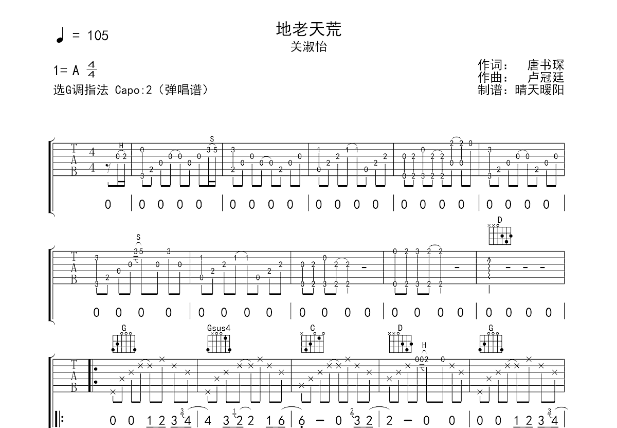 地老天荒吉他谱预览图