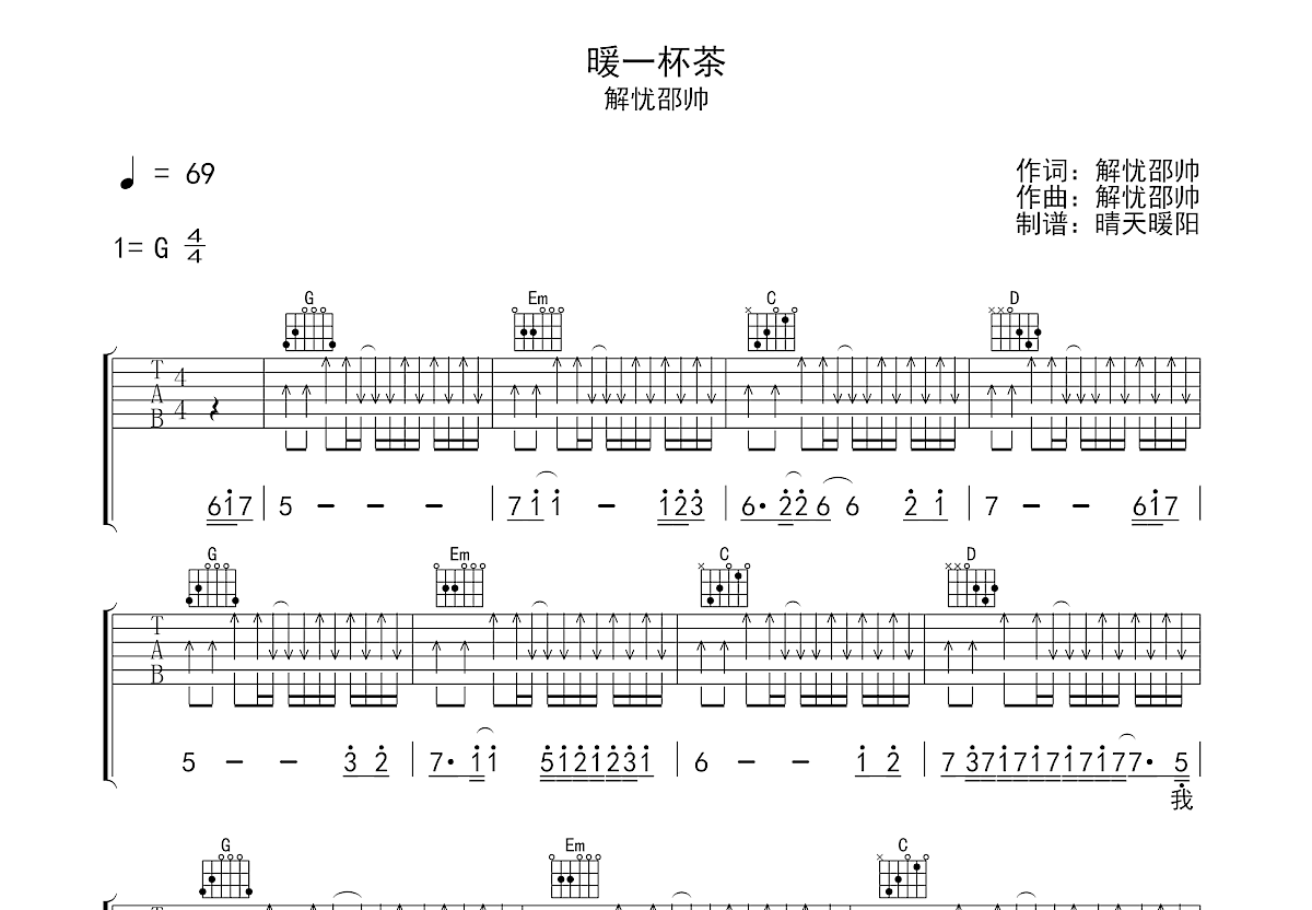 暖一杯茶吉他谱预览图