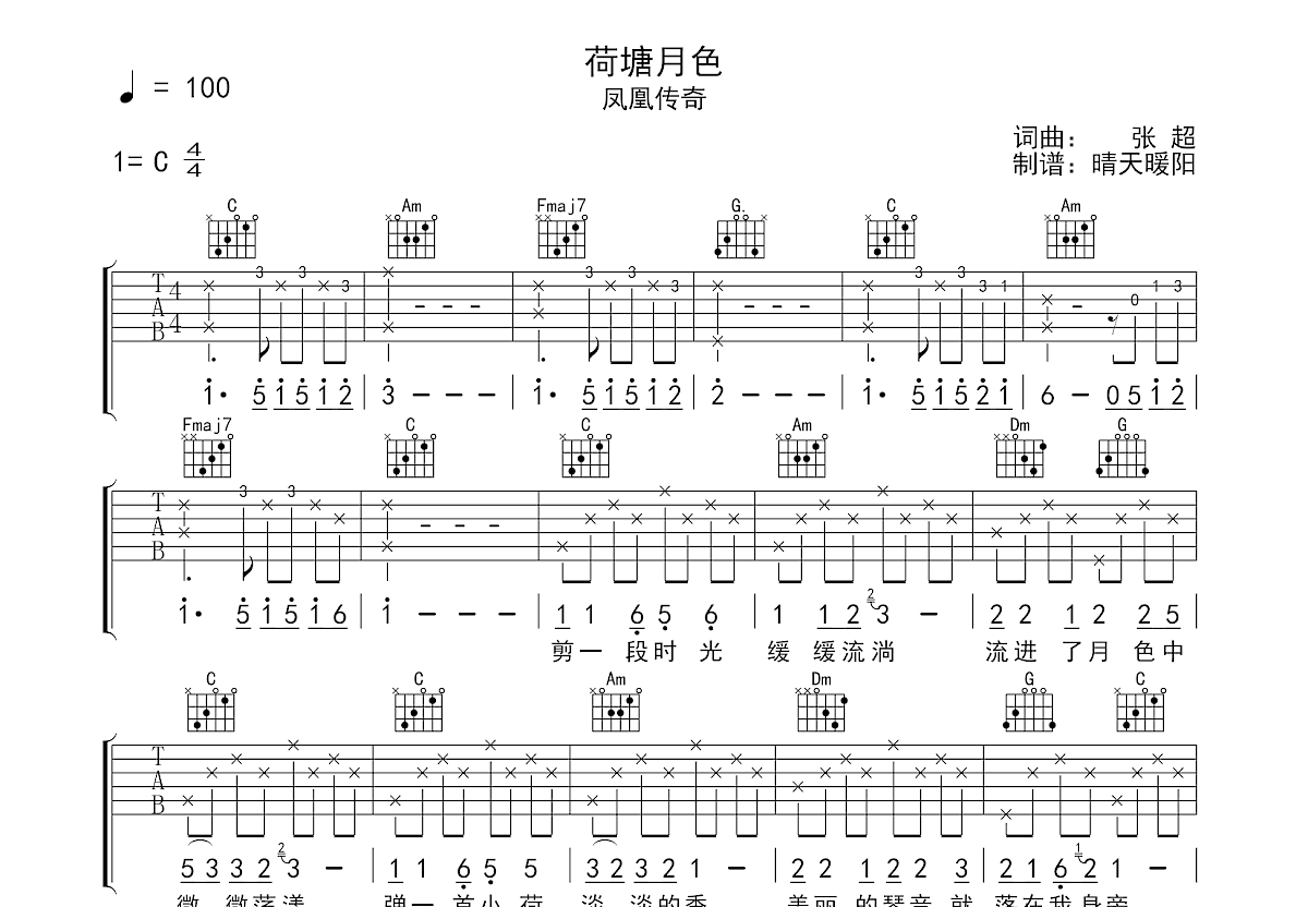 荷塘月色吉他谱预览图