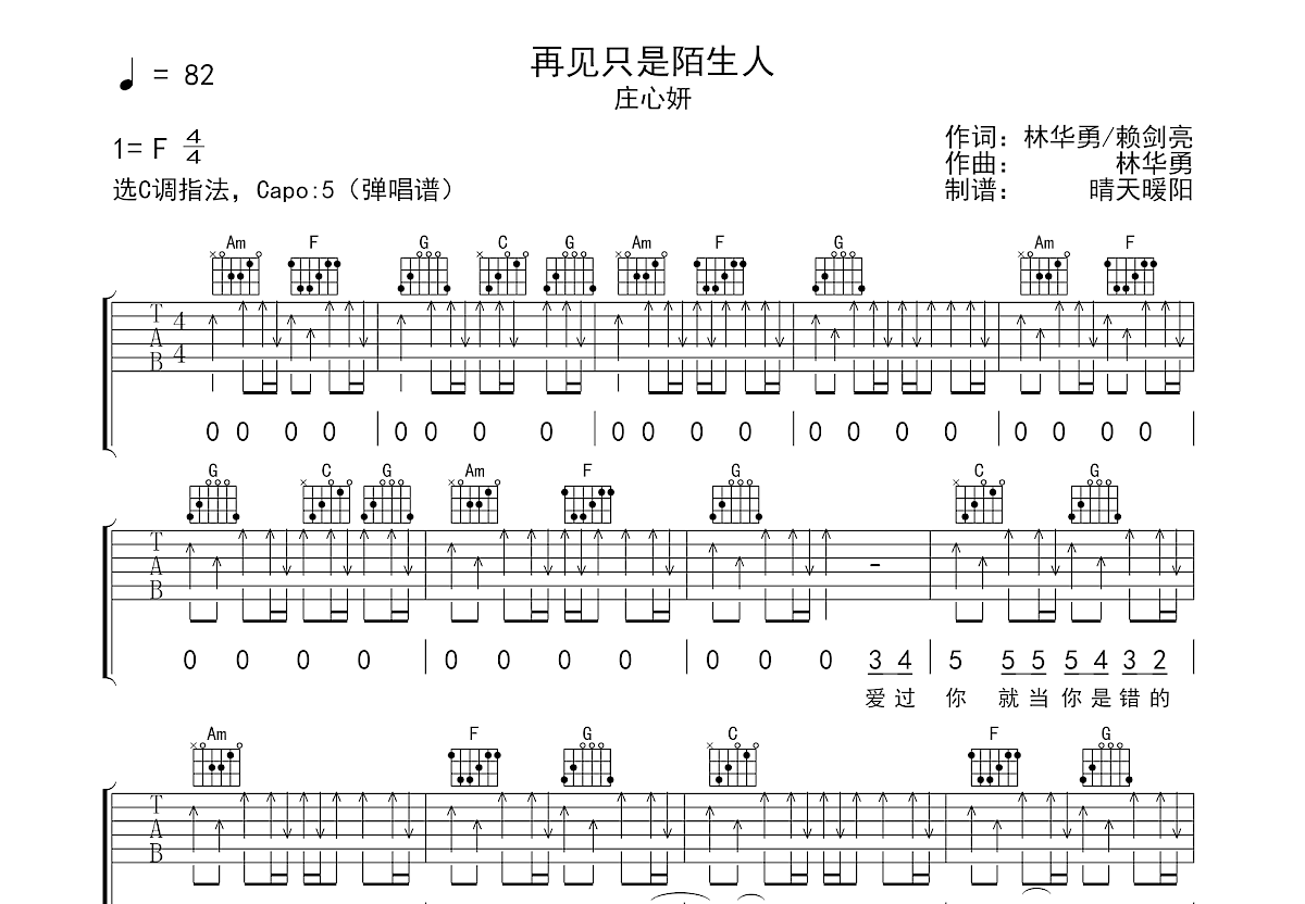 再见只是陌生人吉他谱预览图