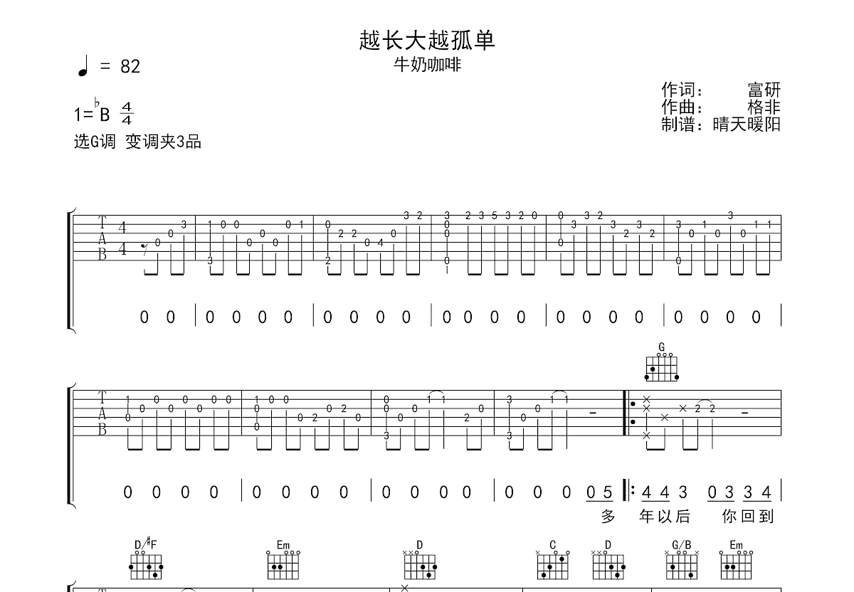 越长大越孤单吉他谱预览图