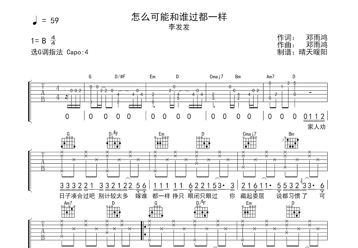 怎么可能和谁过都一样吉他谱预览图