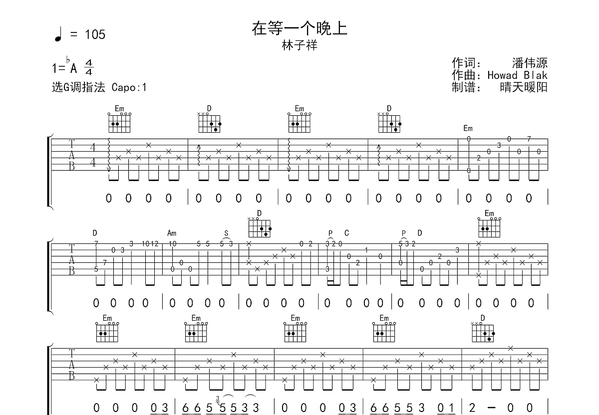 在等一个晚上吉他谱_林子祥_G调弹唱