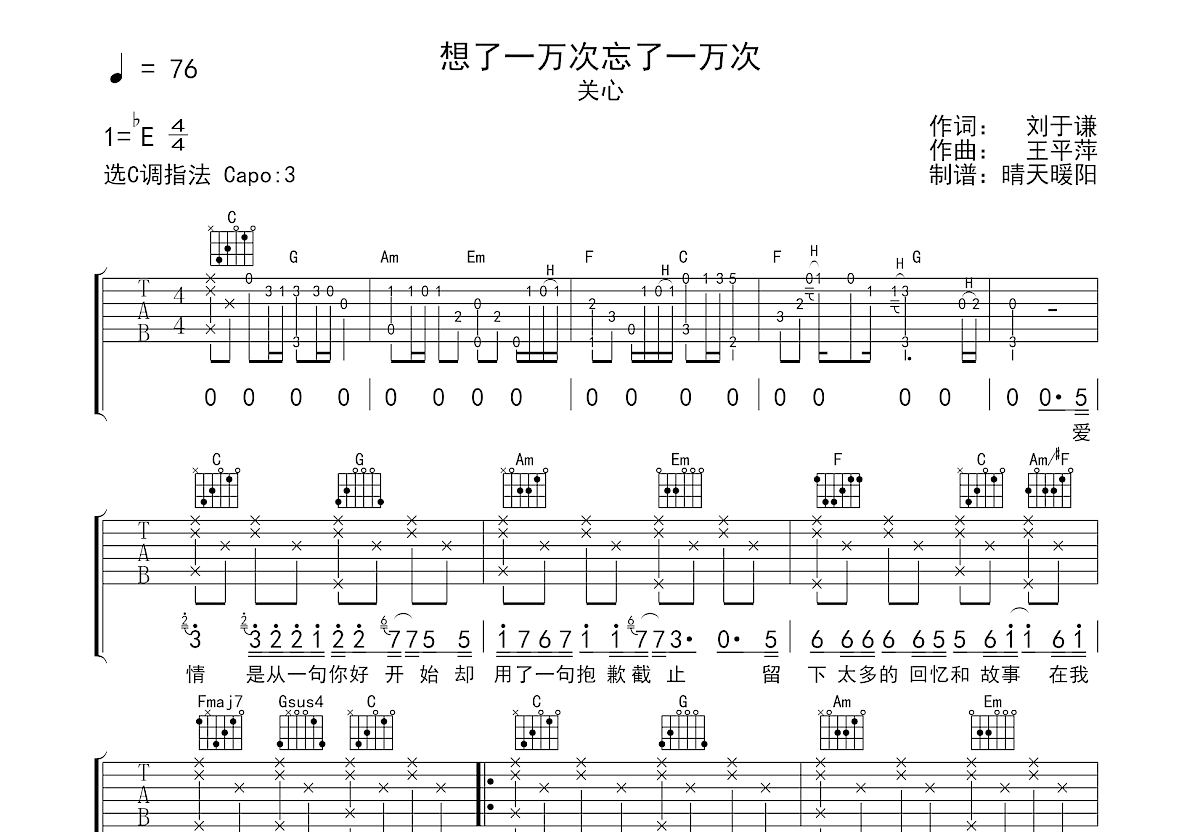 想了一万次忘了一万次吉他谱预览图