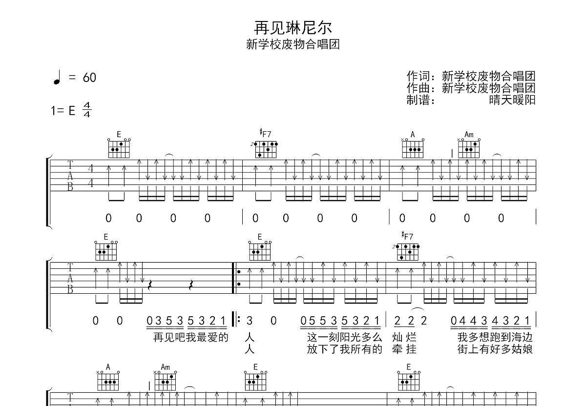 再见琳尼尔吉他谱预览图