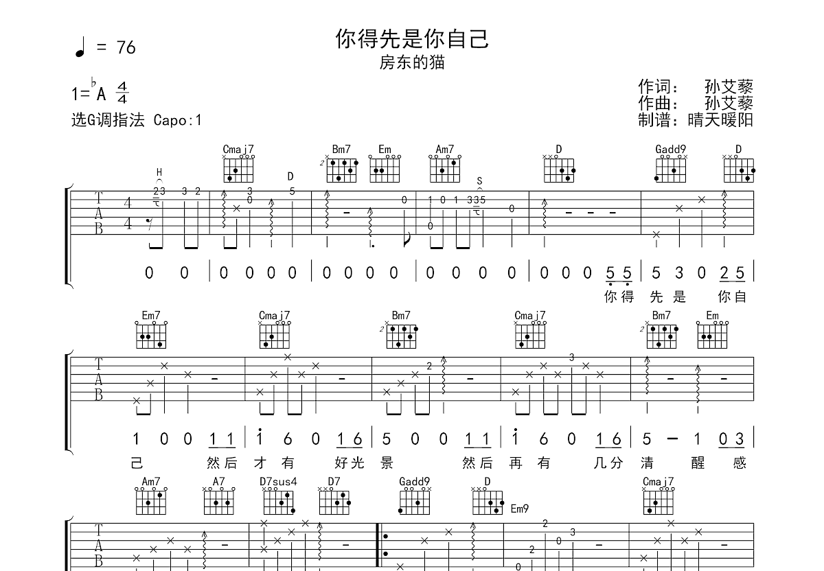 你得先是你自己吉他谱预览图