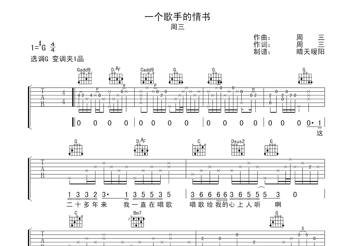 一个歌手的情书吉他谱预览图