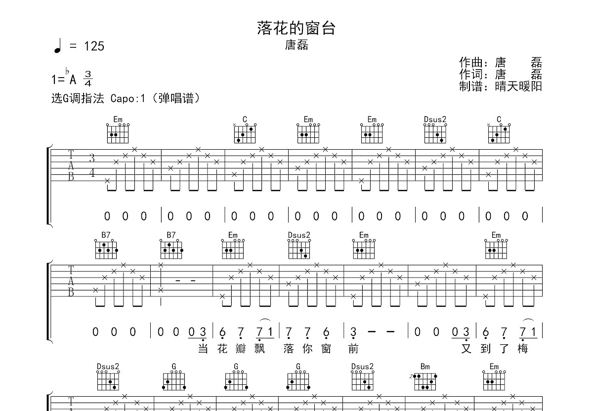 落花的窗台吉他谱预览图
